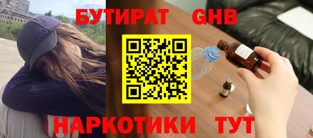 БУТИРАТ бутандиол Кудрово