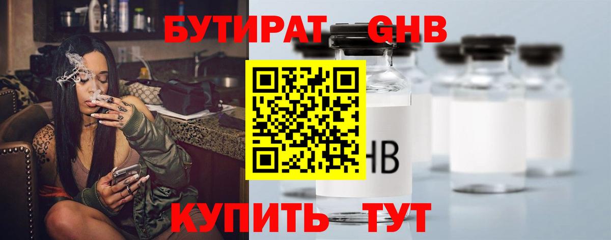 Бутират бутик  Вход с VPN  Кудрово 