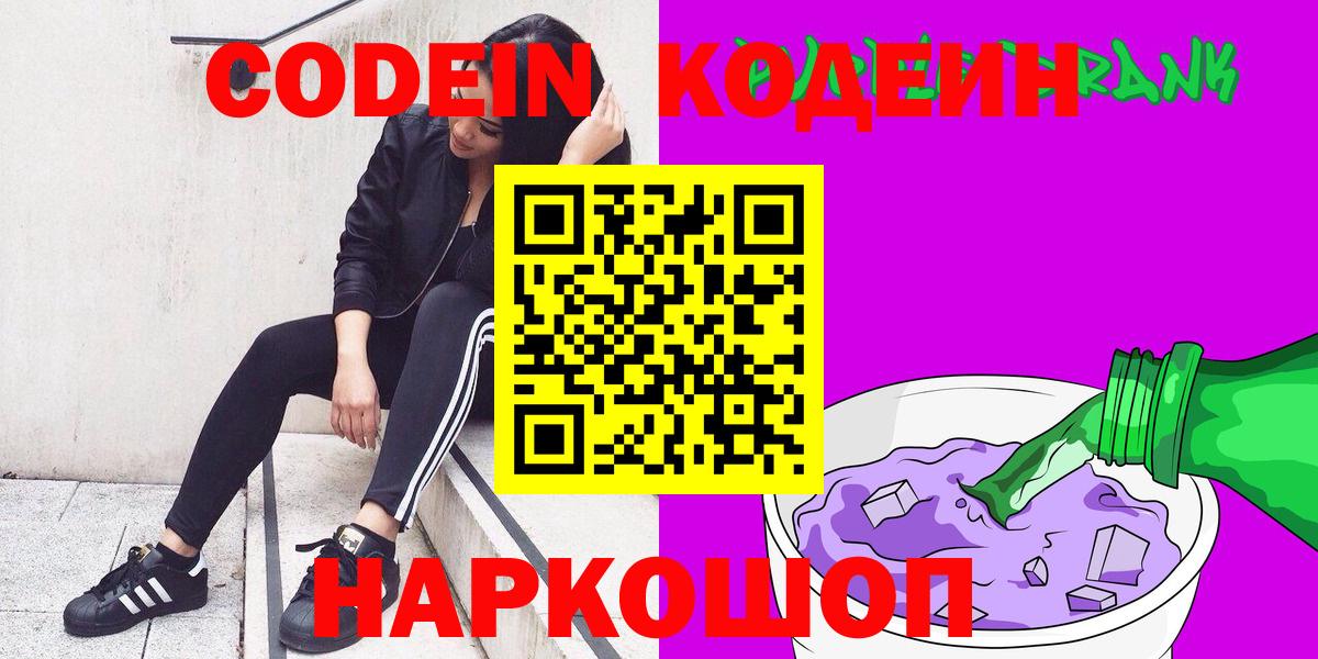 Кодеиновый сироп Lean Purple Drank Кудрово