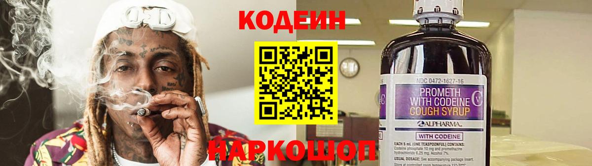 Кудрово  где продают   Codein Purple Drank  Вход с VPN  Кодеин напиток Lean (лин) 
