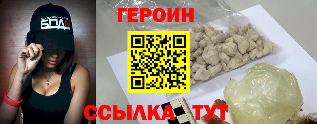 Героин  Вход с VPN  Кудрово  Героин Heroin 