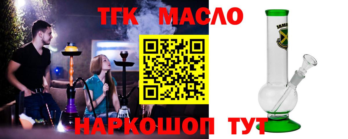 ТГК гашишное масло Кудрово